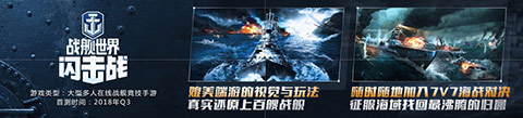 網易代理戰(zhàn)艦世界閃擊戰(zhàn)國服即將登陸 風靡全球的軍事海戰(zhàn)網游