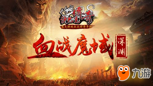 厲兵秣馬PVP 開天創(chuàng)世沙巴克傳奇血染深淵