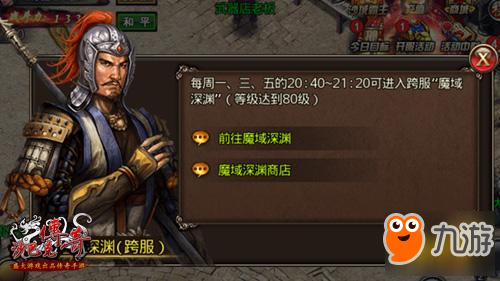 厲兵秣馬PVP 開天創(chuàng)世沙巴克傳奇血染深淵