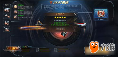 芯片正在装载《生死狙击》手游超能芯片系统上线