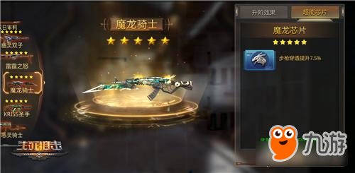 芯片正在装载《生死狙击》手游超能芯片系统上线