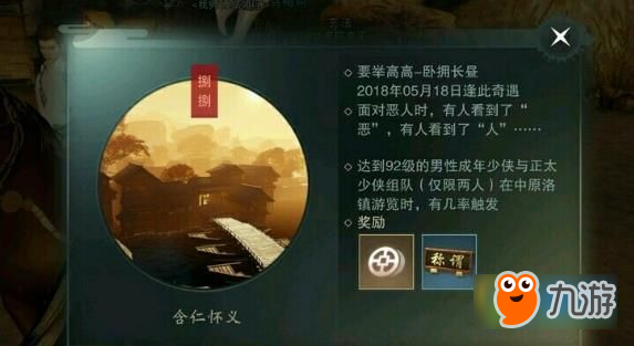 一梦江湖手游双人奇遇攻略一览 双人奇遇任务触发条件总汇