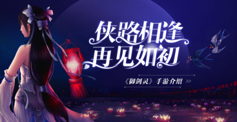 《御剑灵》背景介绍