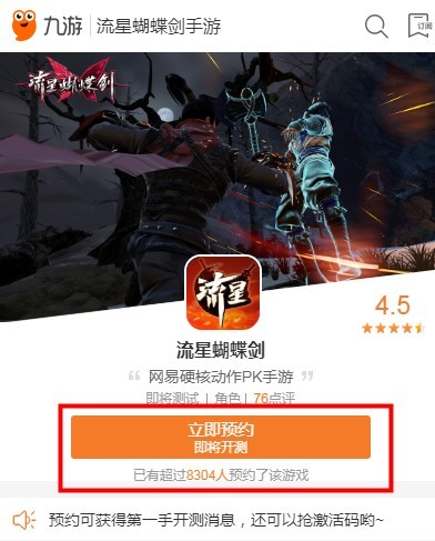 流星群侠传安卓预约地址/上线时间一览