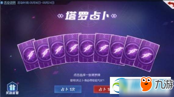 <a id='link_pop' class='keyword-tag' href='https://www.9game.cn/quanhuangmingyun/'>拳皇命运</a>手游占卜卷怎么获得？占卜卷获得方法及用途详解