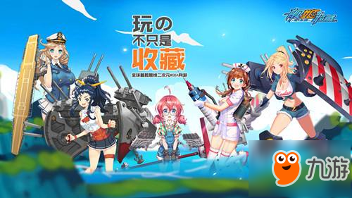 《艦姬收藏》死斗模式的訣竅 人頭巧取方法