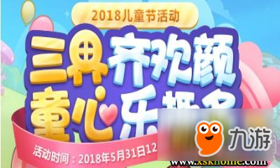 《梦幻西游》2018儿童节幻境忆童趣介绍