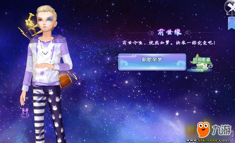 《QQ炫舞》曲水亭男性角色剧情相关攻略
