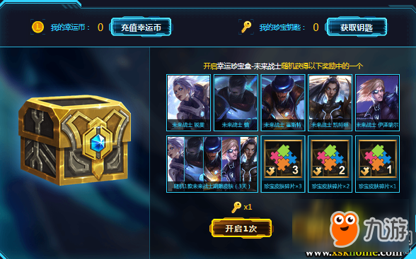 《LOL》幸运珍宝盒 未来战士2018全新皮肤上线