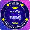 Play Crorepati In Khmer - Khmer GK Quiz Game游戏在线玩