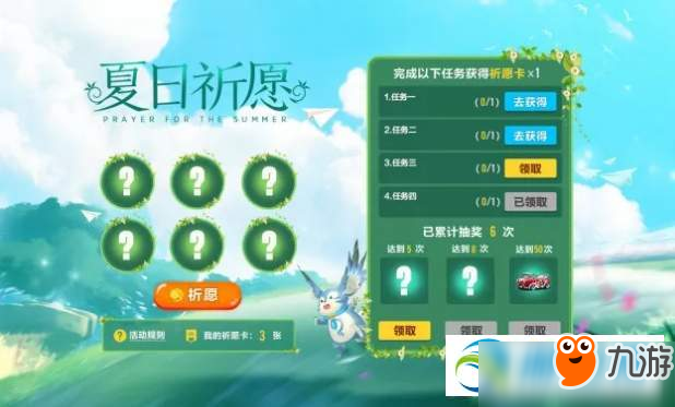 QQ飞车手游祈愿卡怎么获得？祈愿卡获取途径详解