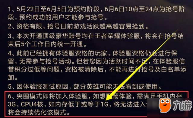 王者荣耀体验服预约活动上线 6月6日开启抢号