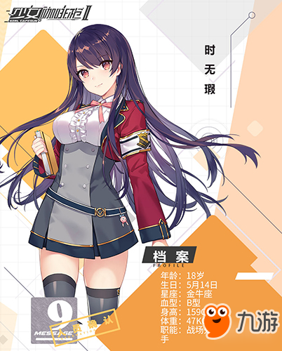 《少女咖啡槍2》手游來襲 神秘新角色登場(chǎng)