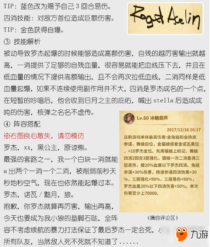 万象物语罗杰角色解析