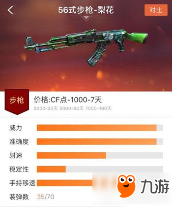 CF手游全新武器曝光 56式步枪梨花武器介绍