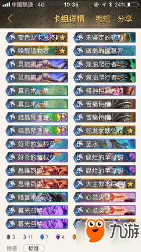 爐石傳說5月23日平衡性調(diào)整后上分卡組推薦 高勝率卡組匯總