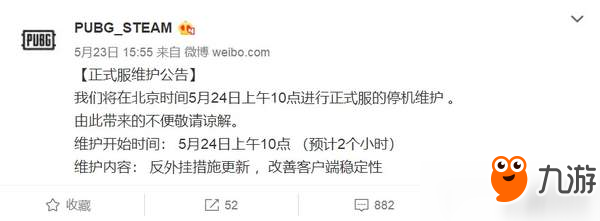 《絕地求生》5月24日上午10點停機維護 反外掛更新