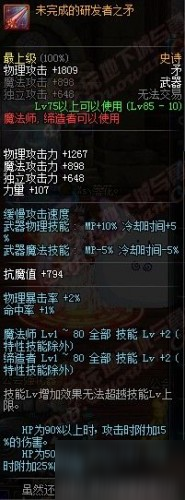 dnf5月24日史诗改版 dnf85史诗武器/85史诗防具改版属性一览