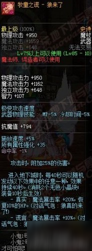 dnf5月24日史诗改版 dnf85史诗武器/85史诗防具改版属性一览