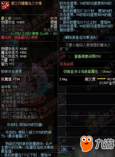 dnf5月24日史诗改版 dnf85史诗武器/85史诗防具改版属性一览