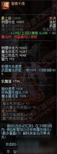 dnf5月24日史诗改版 dnf85史诗武器/85史诗防具改版属性一览