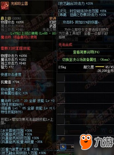 dnf5月24日史诗改版 dnf85史诗武器/85史诗防具改版属性一览