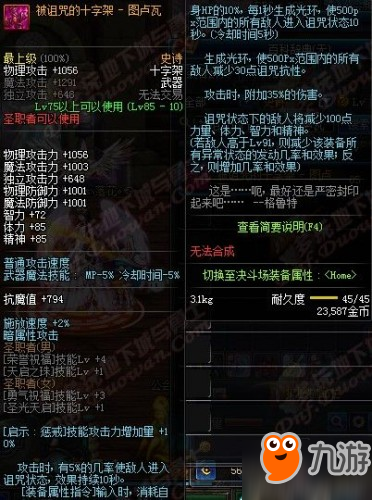 dnf5月24日史诗改版 dnf85史诗武器/85史诗防具改版属性一览