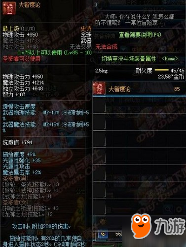 dnf5月24日史诗改版 dnf85史诗武器/85史诗防具改版属性一览