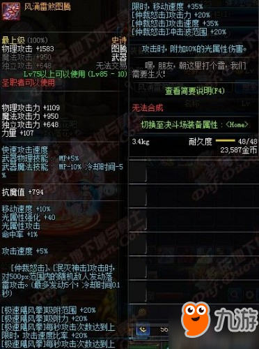 dnf5月24日史诗改版 dnf85史诗武器/85史诗防具改版属性一览