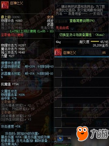 dnf5月24日史诗改版 dnf85史诗武器/85史诗防具改版属性一览