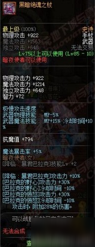 dnf5月24日史诗改版 dnf85史诗武器/85史诗防具改版属性一览