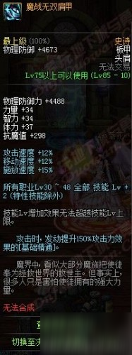 dnf5月24日史诗改版 dnf85史诗武器/85史诗防具改版属性一览