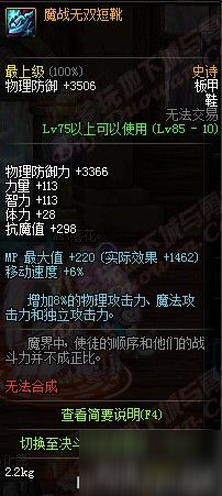 dnf5月24日史诗改版 dnf85史诗武器/85史诗防具改版属性一览