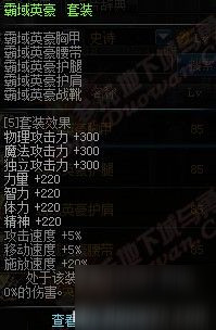 dnf5月24日史诗改版 dnf85史诗武器/85史诗防具改版属性一览