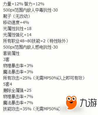 dnf史诗改版B套、星空首饰、圣耀十字架、90A套史诗改版一览