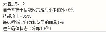 dnf史诗改版B套、星空首饰、圣耀十字架、90A套史诗改版一览