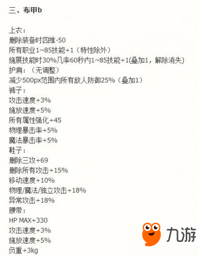 dnf史詩改版B套、星空首飾、圣耀十字架、90A套史詩改版一覽