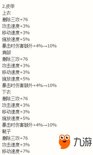 dnf史詩改版B套、星空首飾、圣耀十字架、90A套史詩改版一覽