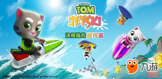 《汤姆猫的摩托艇》带你体验不一样的飙艇竞赛