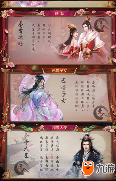 三國(guó)國(guó)戰(zhàn)手游《<a id='link_pop' class='keyword-tag' href='http://qicyb.cn/qxzl2/'>群雄逐鹿</a>》：縱橫聯(lián)姻 子嗣聯(lián)姻玩法解析