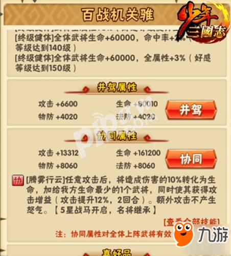 《少年三国志》全新暗金马“百战机关骓”登场