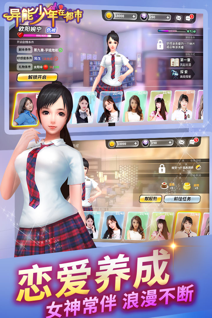 異能少年在都市iOS版最新下載 iOS什么時候出