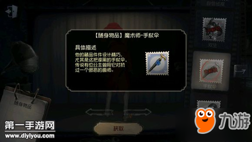 第五人格魔术师新道具上线 专属物品手杖伞