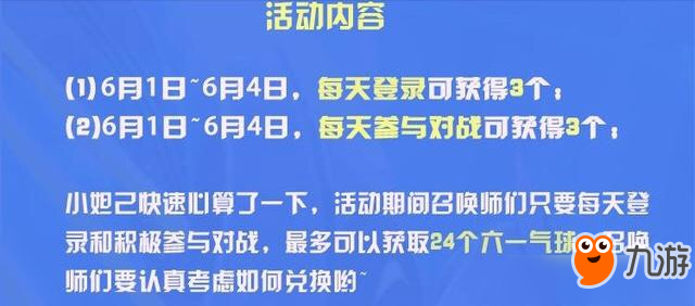 《王者荣耀》2018六一儿童节活动大全