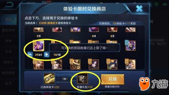 <a id='link_pop' class='keyword-tag' href='https://www.9game.cn/wzry/'>王者荣耀</a>体验卡换宝箱 网友建议单抽容易出奇迹