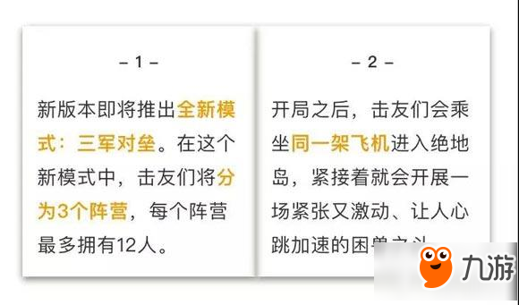 绝地求生全军出击全新模式三军对垒来袭 三军对垒玩法规则介绍