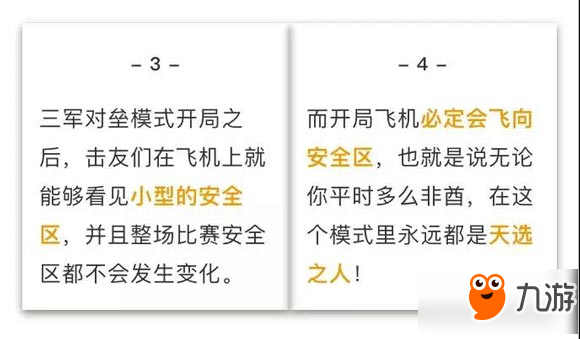 绝地求生全军出击全新模式三军对垒来袭 三军对垒玩法规则介绍