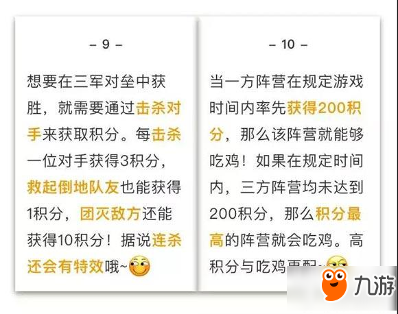 绝地求生全军出击全新模式三军对垒来袭 三军对垒玩法规则介绍