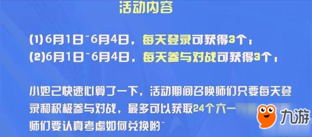 王者荣耀6月1日更新内容爆料 全新英雄皮肤活动上架即将上架