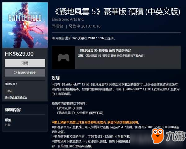 港服PS、Xbox商店上架《战地5》 售价349元支持中文